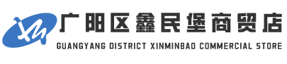 广阳区鑫民堡商贸店